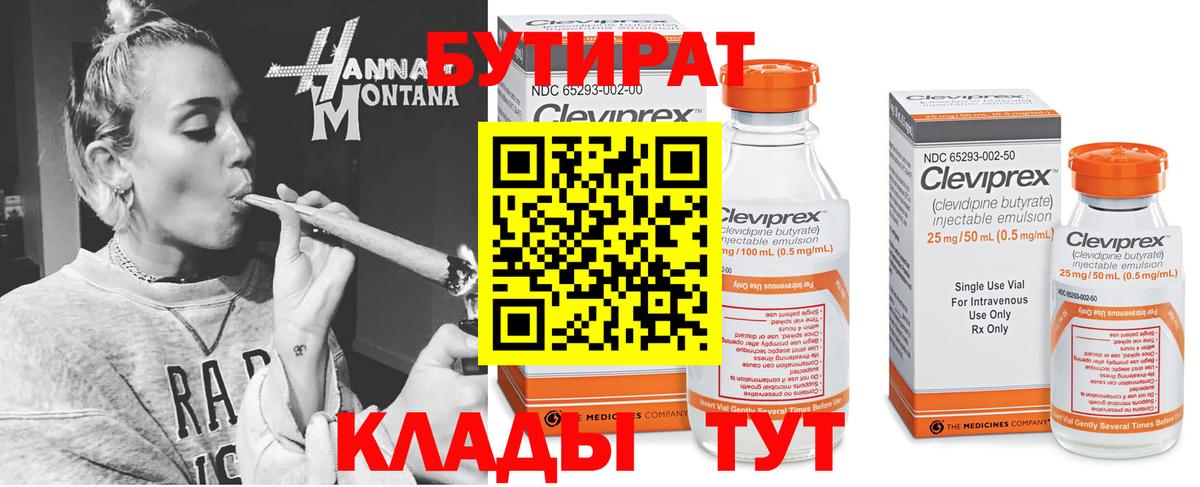 Бутират буратино Слободской