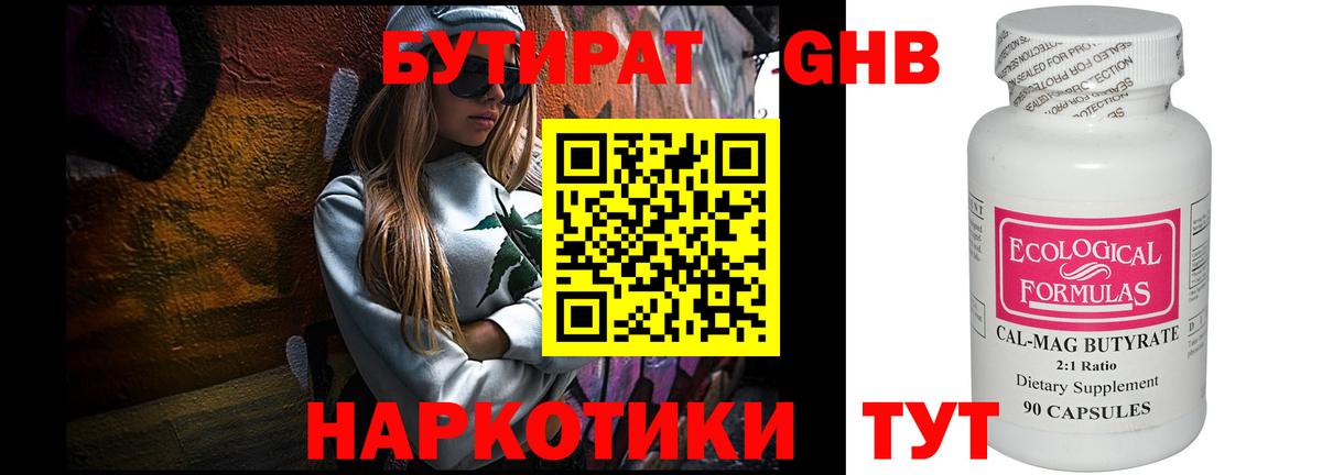 Бутират 1.4BDO  Бутират  Слободской  Вход с VPN 