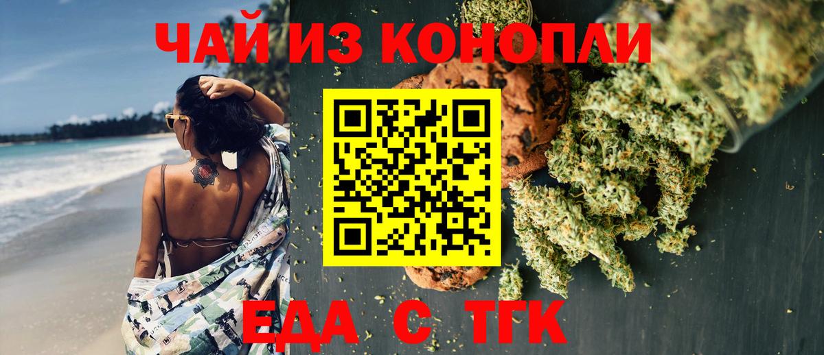 Печенье с ТГК конопля  Вход с VPN  Слободской 