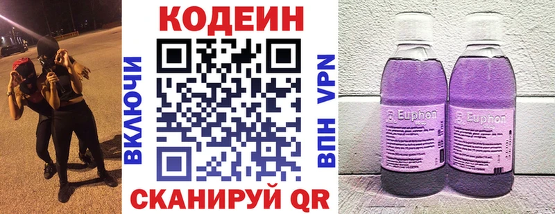 Codein Purple Drank  Слободской 