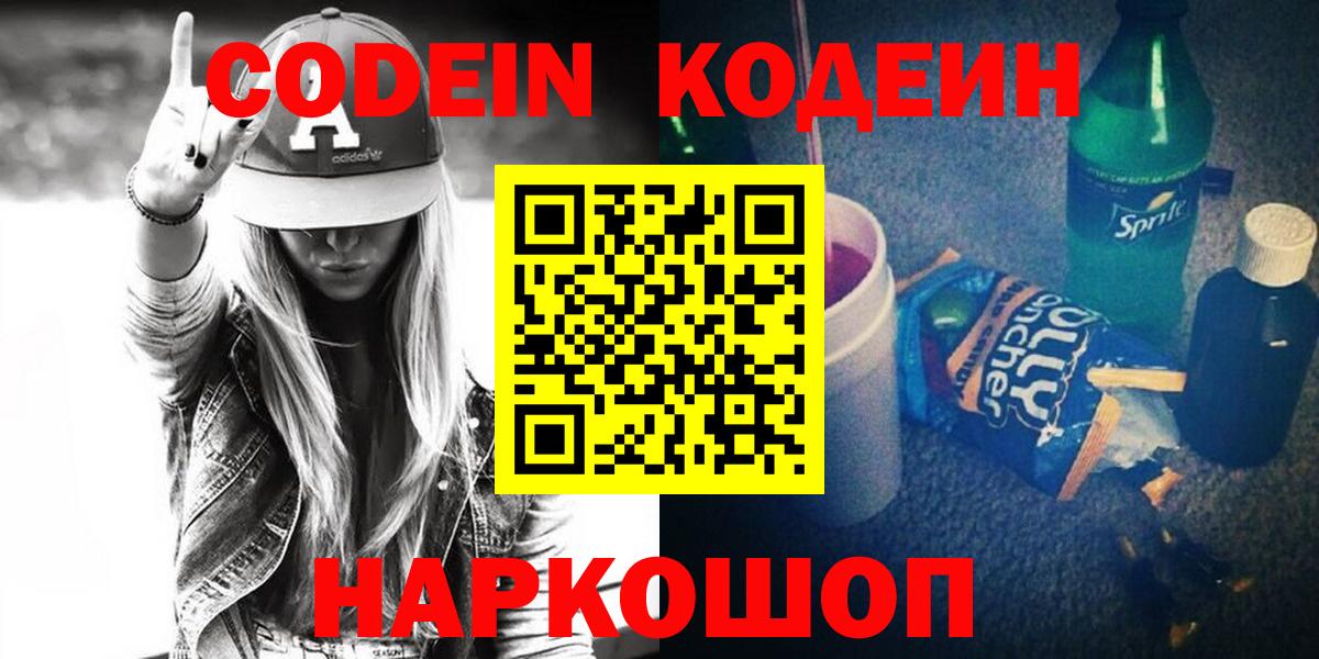 Слободской  Codein напиток Lean (лин)  Вход с VPN  Codein напиток Lean (лин) 