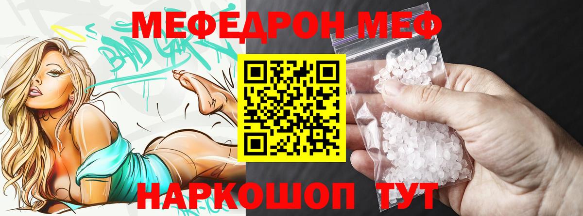 Меф мяу мяу кристаллы Слободской