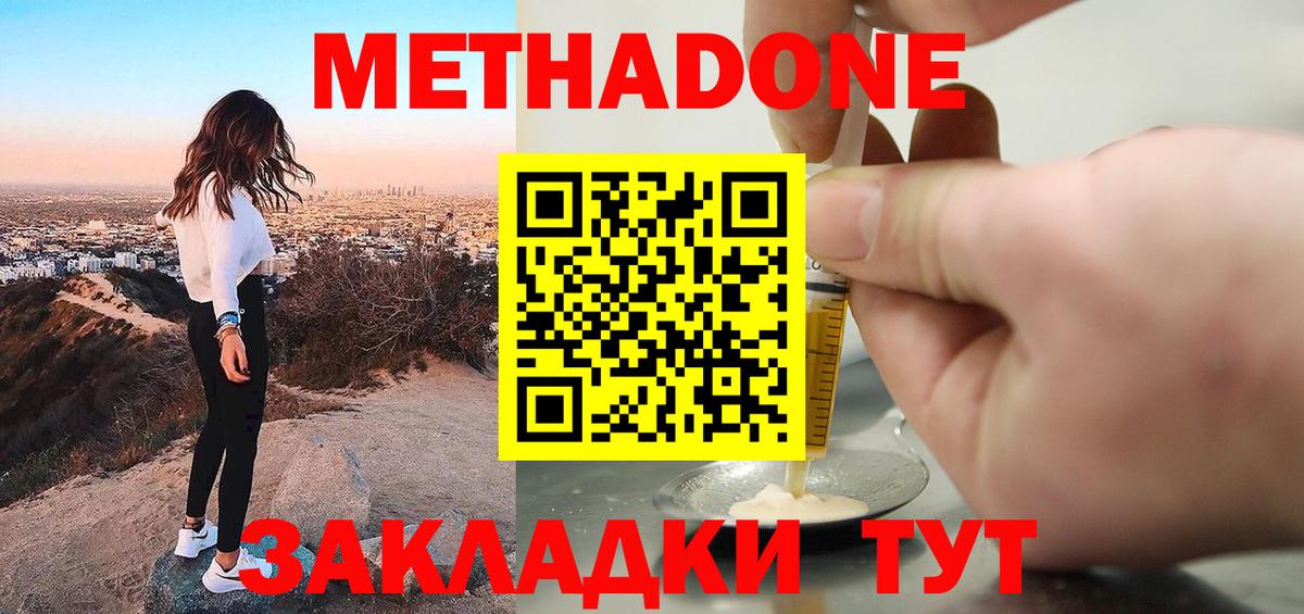 МЕТАДОН кристалл  Вход с VPN  МЕГА маркетплейс  Слободской  Метадон мёд 