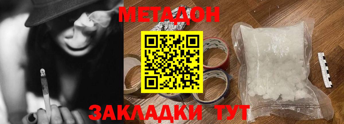 МЕТАДОН белоснежный Слободской