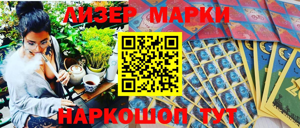 Наркотические марки 1500мкг Слободской